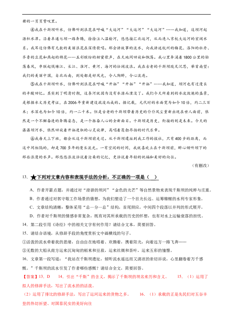 第26讲分析写作手法（练习）（全国通用）（解析版）_120中考语文全套复习_中考语文复习总复习_一轮复习资料_完2024年中考语文一轮复习课件+讲义+练习（全国通用）