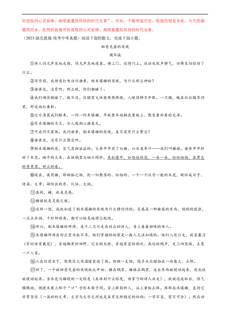 第26讲分析写作手法（练习）（全国通用）（解析版）_120中考语文全套复习_中考语文复习总复习_一轮复习资料_完2024年中考语文一轮复习课件+讲义+练习（全国通用）