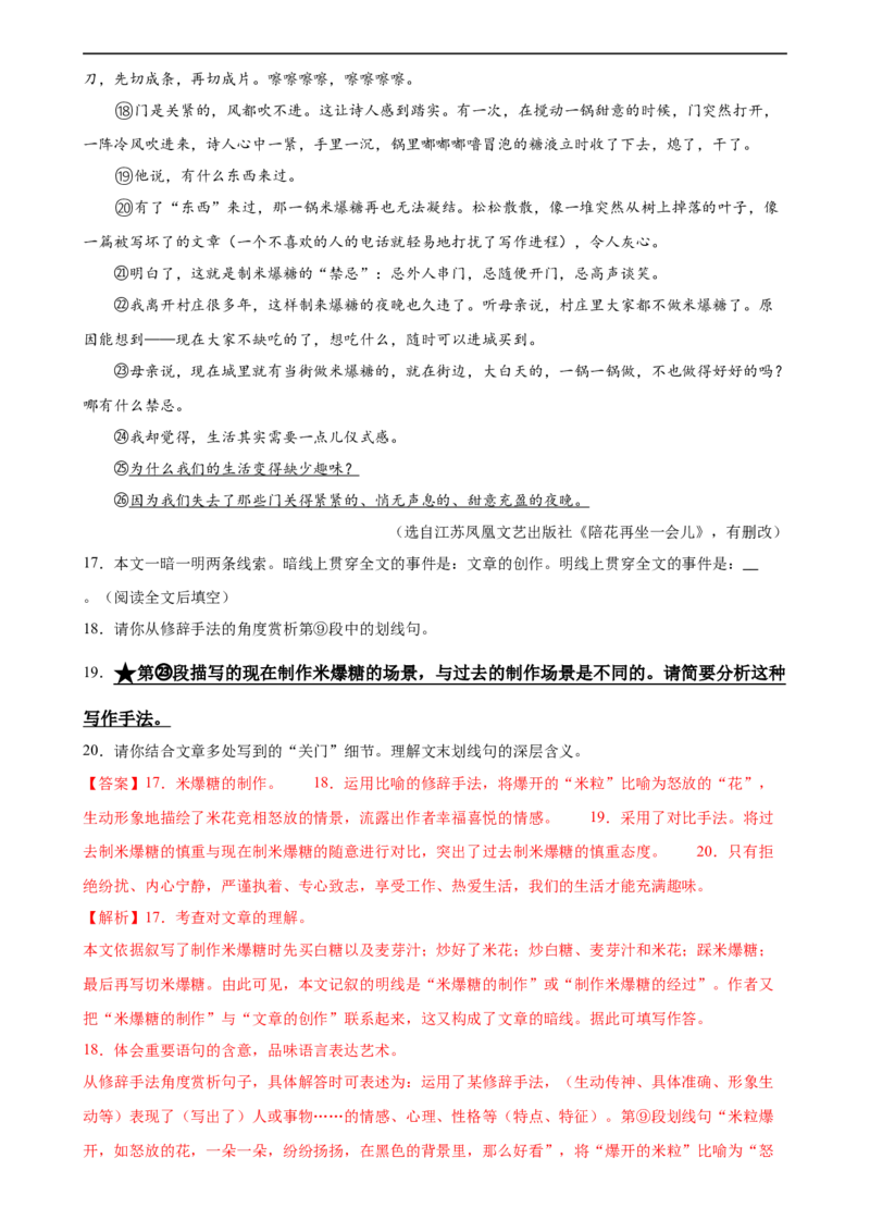 第26讲分析写作手法（练习）（全国通用）（解析版）_120中考语文全套复习_中考语文复习总复习_一轮复习资料_完2024年中考语文一轮复习课件+讲义+练习（全国通用）