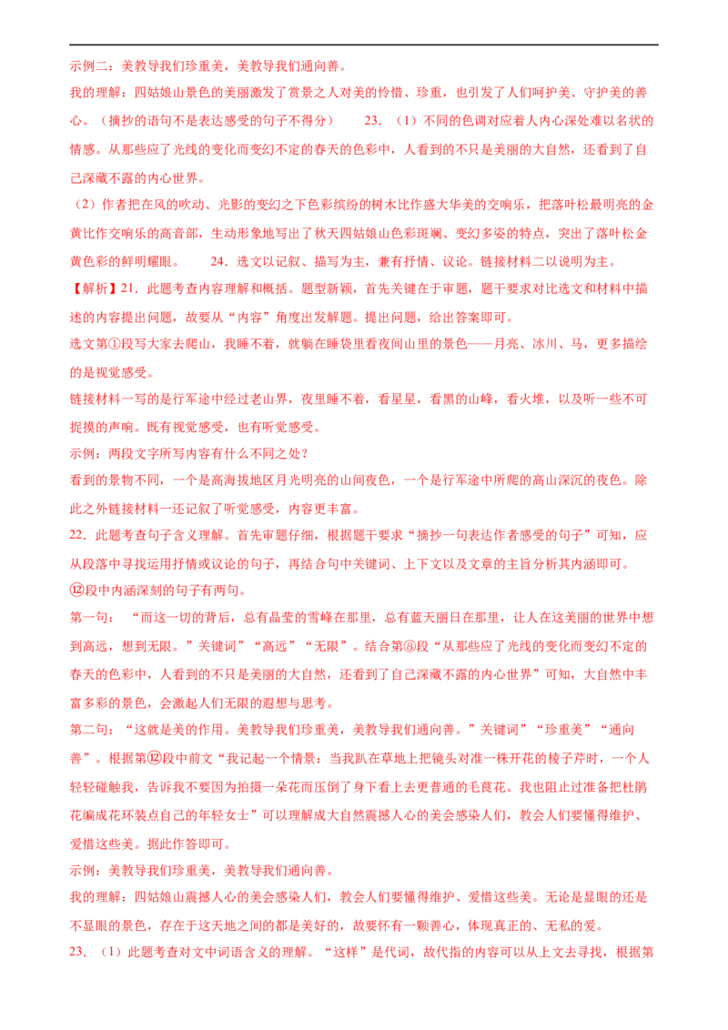 第26讲分析写作手法（练习）（全国通用）（解析版）_120中考语文全套复习_中考语文复习总复习_一轮复习资料_完2024年中考语文一轮复习课件+讲义+练习（全国通用）