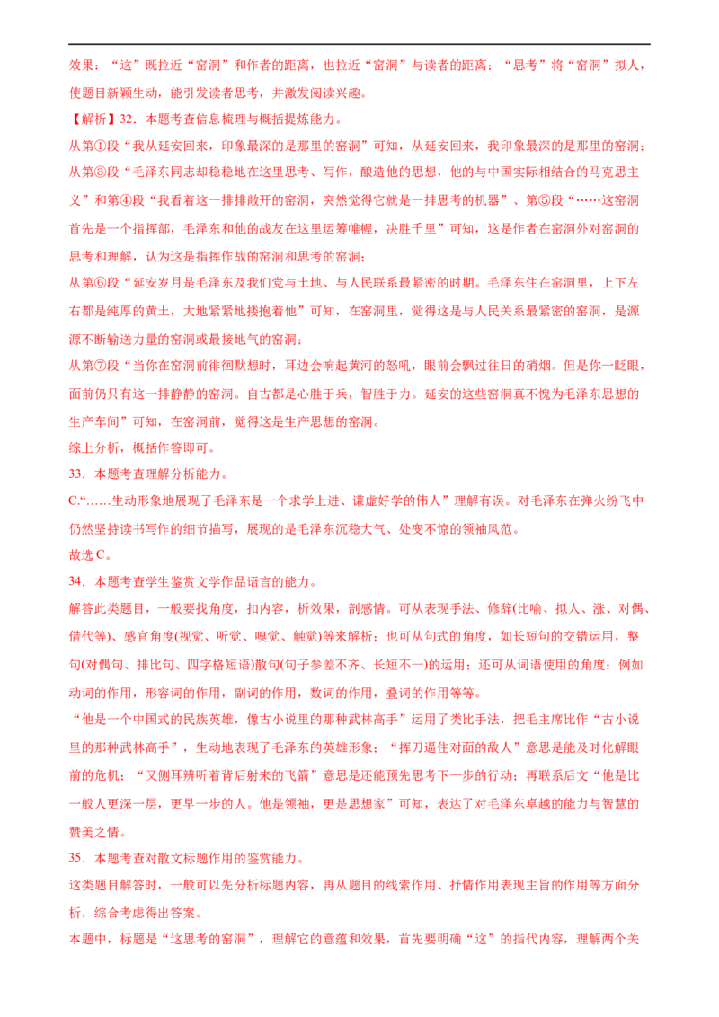 第26讲分析写作手法（练习）（全国通用）（解析版）_120中考语文全套复习_中考语文复习总复习_一轮复习资料_完2024年中考语文一轮复习课件+讲义+练习（全国通用）