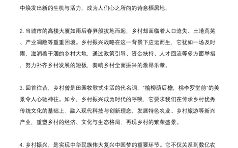 6.乡村振兴(BC类必看）（联系微：ch456s进交流群）_2026考公资料_（57）申论材料_袁东省考考前终极押题素材