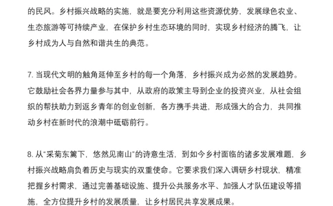 6.乡村振兴(BC类必看）（联系微：ch456s进交流群）_2026考公资料_（57）申论材料_袁东省考考前终极押题素材