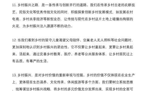 6.乡村振兴(BC类必看）（联系微：ch456s进交流群）_2026考公资料_（57）申论材料_袁东省考考前终极押题素材