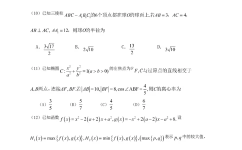 2013年高考数学试卷（文）（辽宁）（空白卷）_1.高考2025全国各省真题+答案_01.2008-2024全国高考真题（按省份分类）_11.辽宁_2008-2024&middot;（辽宁）数学高考真题