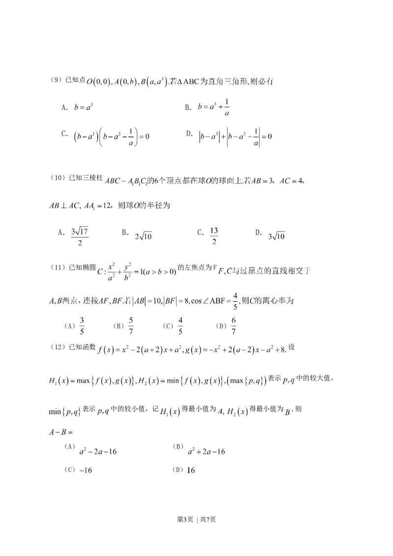 2013年高考数学试卷（文）（辽宁）（空白卷）_1.高考2025全国各省真题+答案_01.2008-2024全国高考真题（按省份分类）_11.辽宁_2008-2024&middot;（辽宁）数学高考真题