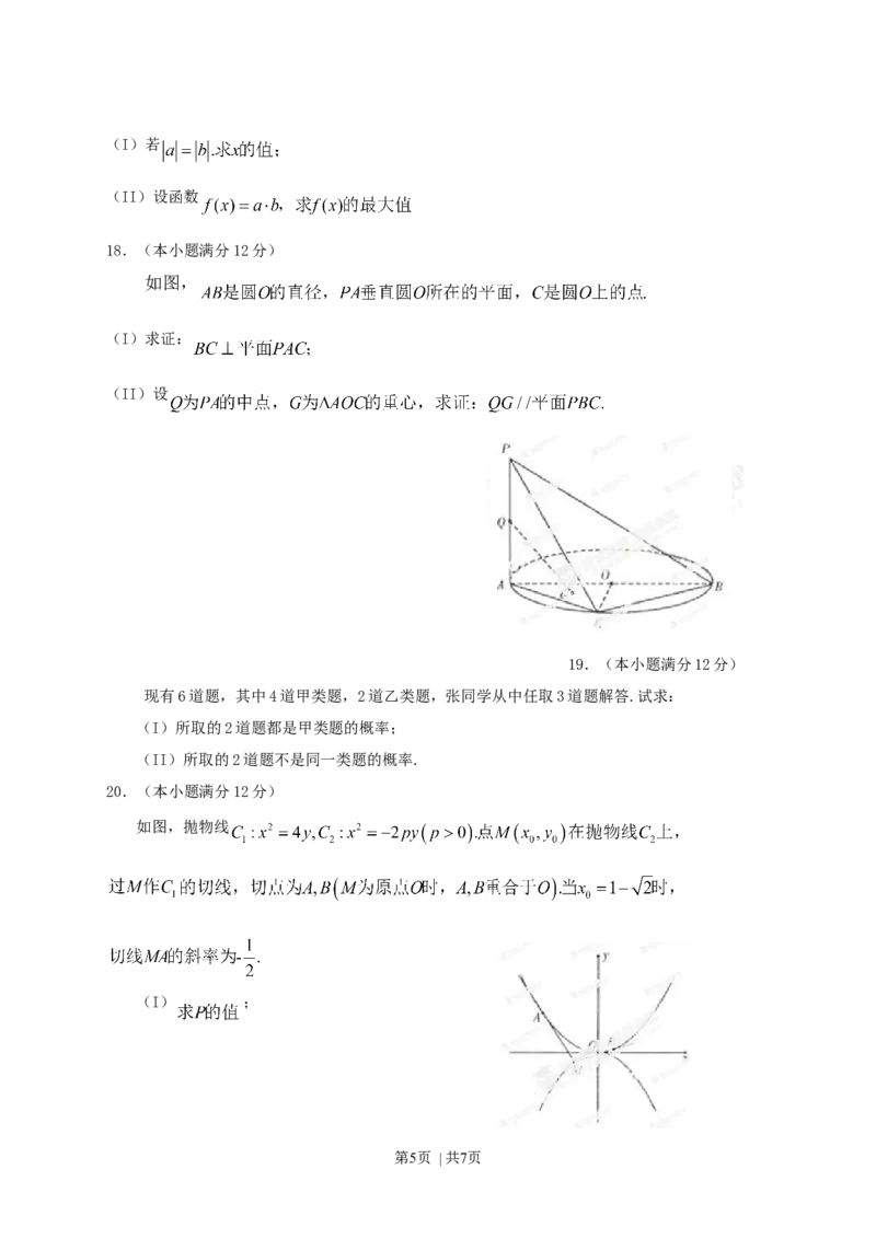 2013年高考数学试卷（文）（辽宁）（空白卷）_1.高考2025全国各省真题+答案_01.2008-2024全国高考真题（按省份分类）_11.辽宁_2008-2024&middot;（辽宁）数学高考真题