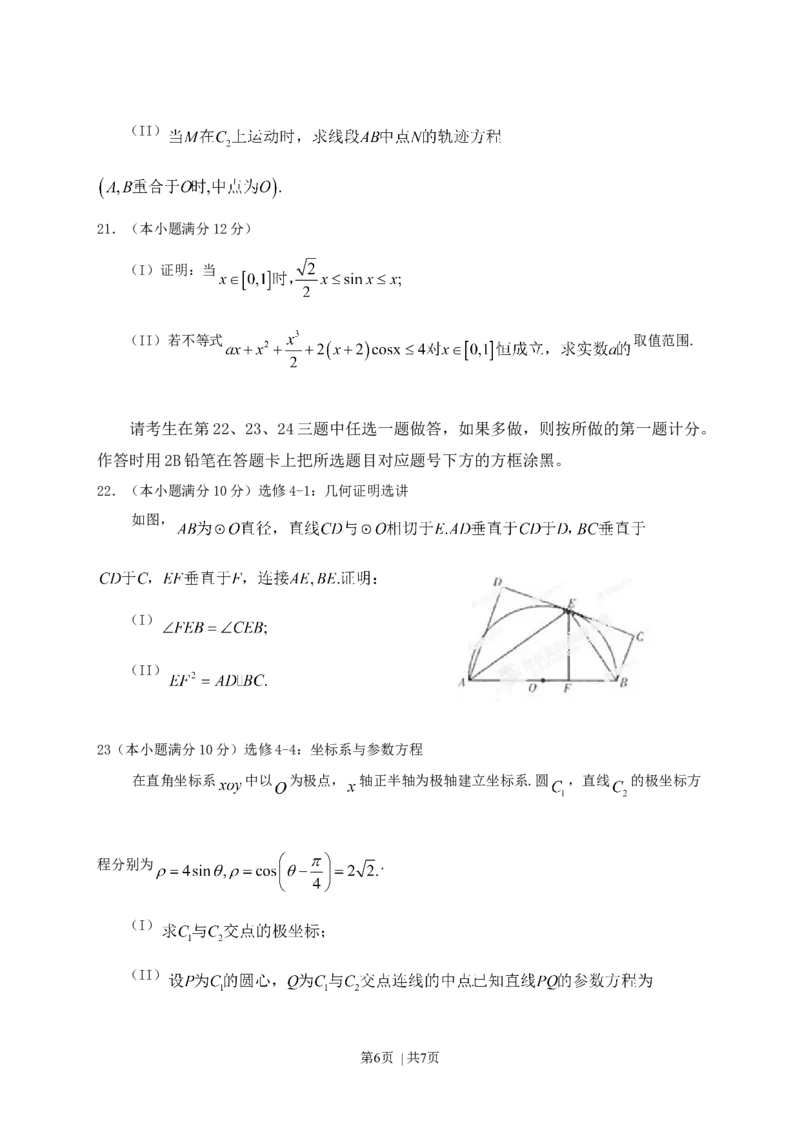 2013年高考数学试卷（文）（辽宁）（空白卷）_1.高考2025全国各省真题+答案_01.2008-2024全国高考真题（按省份分类）_11.辽宁_2008-2024&middot;（辽宁）数学高考真题