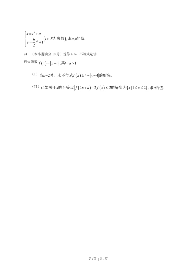 2013年高考数学试卷（文）（辽宁）（空白卷）_1.高考2025全国各省真题+答案_01.2008-2024全国高考真题（按省份分类）_11.辽宁_2008-2024&middot;（辽宁）数学高考真题
