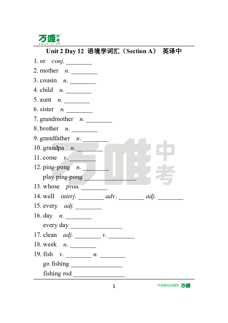 Unit2Day12语境学词汇（SectionA）英译中_2026万唯系列预习复习_2025版《万唯初中预习视频课》789年级上册多版本_2025版万唯新初一预习视频课英语人教版_视频_Day12_单词音频