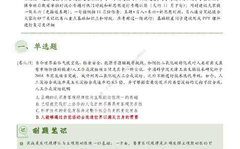 第六套大李子肖八速背刷题笔记_2026考公资料_（49）政治理论合集_政治理论合集_2025考研政治_11.大李子_07.肖八选择题讲解_带背笔记