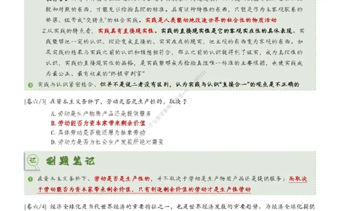 第六套大李子肖八速背刷题笔记_2026考公资料_（49）政治理论合集_政治理论合集_2025考研政治_11.大李子_07.肖八选择题讲解_带背笔记