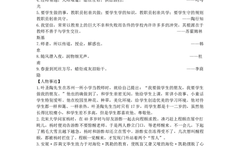 第19天师生关系_2026万唯系列预习复习_2025版《万唯初中预习视频课》789年级上册多版本_2025版万唯初二预习视频课语文人教版上册_视频_第19天_作文素材_作文素材（Day19）