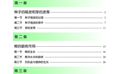 冀少版8年级生物上册高清教材_4-教培资料-26年最新资料-同步更新_初中高中教资_03科三专项（进去保存报考的学科即可）_02科三专项（笔记真题思维导图教学设计版本二）