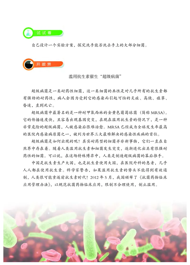 冀少版8年级生物上册高清教材_4-教培资料-26年最新资料-同步更新_初中高中教资_03科三专项（进去保存报考的学科即可）_02科三专项（笔记真题思维导图教学设计版本二）