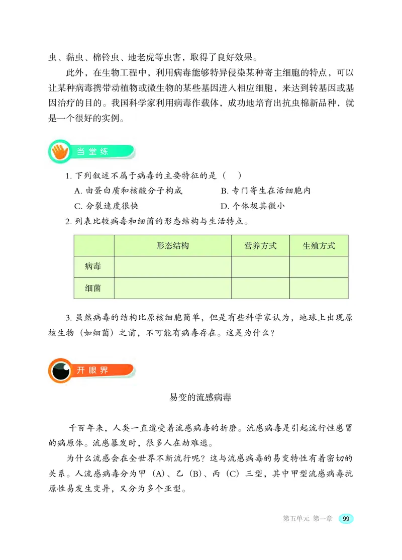 冀少版8年级生物上册高清教材_4-教培资料-26年最新资料-同步更新_初中高中教资_03科三专项（进去保存报考的学科即可）_02科三专项（笔记真题思维导图教学设计版本二）