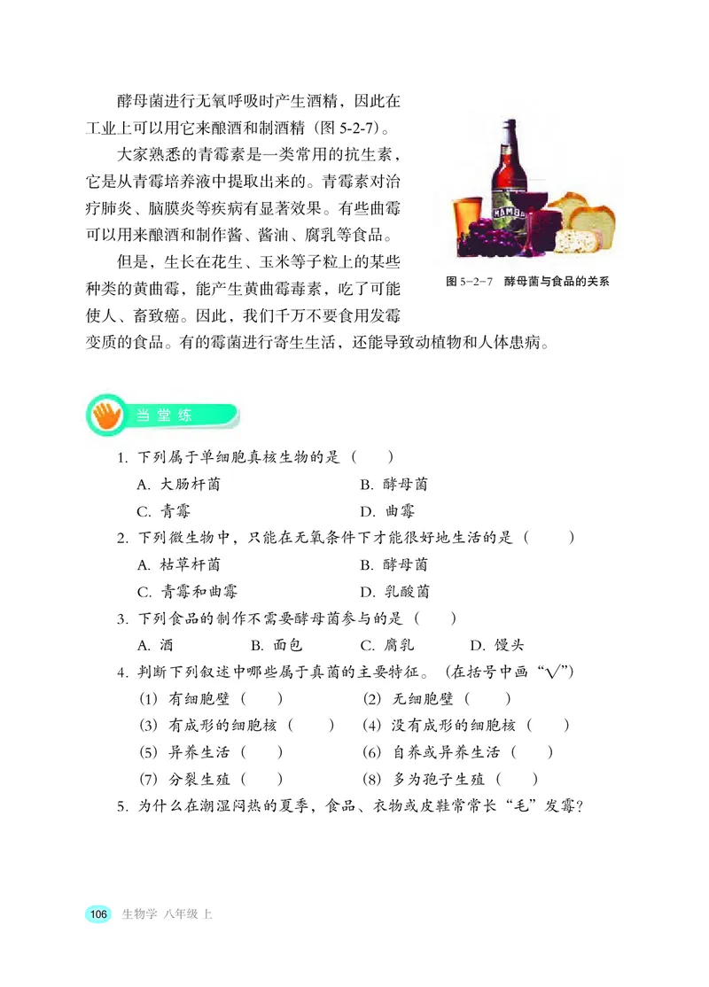 冀少版8年级生物上册高清教材_4-教培资料-26年最新资料-同步更新_初中高中教资_03科三专项（进去保存报考的学科即可）_02科三专项（笔记真题思维导图教学设计版本二）