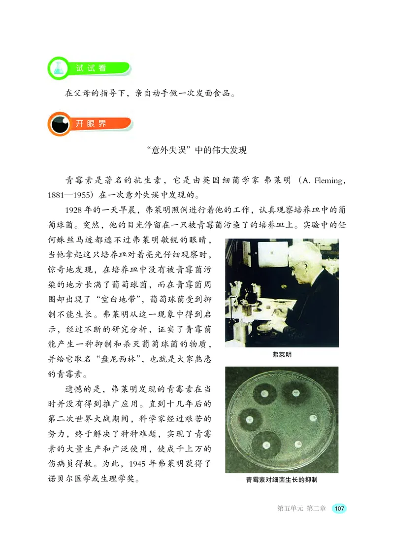 冀少版8年级生物上册高清教材_4-教培资料-26年最新资料-同步更新_初中高中教资_03科三专项（进去保存报考的学科即可）_02科三专项（笔记真题思维导图教学设计版本二）