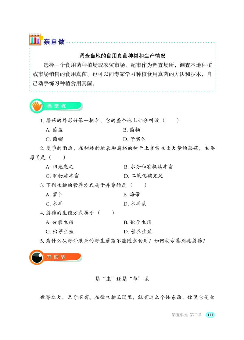 冀少版8年级生物上册高清教材_4-教培资料-26年最新资料-同步更新_初中高中教资_03科三专项（进去保存报考的学科即可）_02科三专项（笔记真题思维导图教学设计版本二）