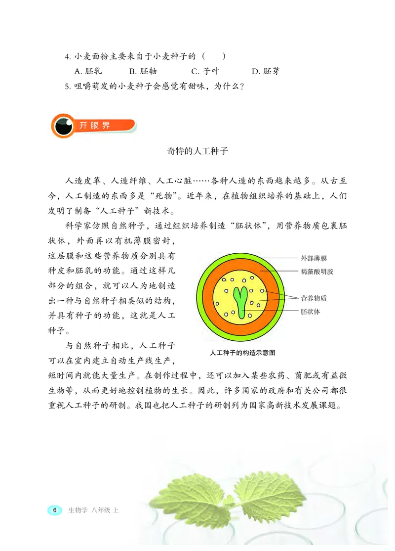 冀少版8年级生物上册高清教材_4-教培资料-26年最新资料-同步更新_初中高中教资_03科三专项（进去保存报考的学科即可）_02科三专项（笔记真题思维导图教学设计版本二）