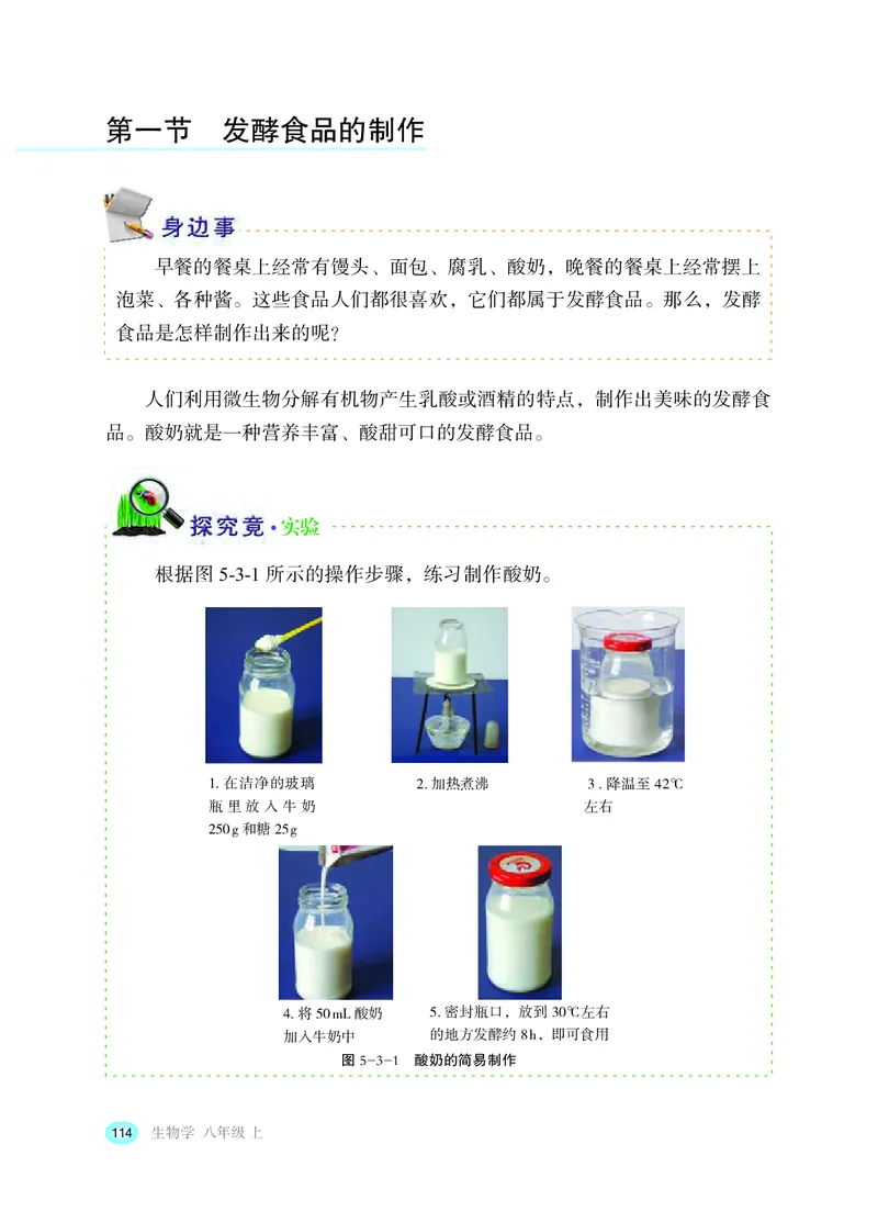 冀少版8年级生物上册高清教材_4-教培资料-26年最新资料-同步更新_初中高中教资_03科三专项（进去保存报考的学科即可）_02科三专项（笔记真题思维导图教学设计版本二）