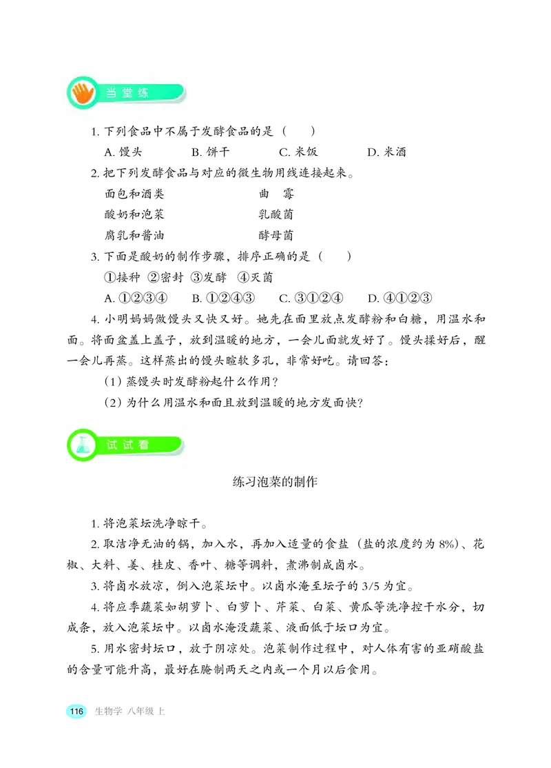 冀少版8年级生物上册高清教材_4-教培资料-26年最新资料-同步更新_初中高中教资_03科三专项（进去保存报考的学科即可）_02科三专项（笔记真题思维导图教学设计版本二）