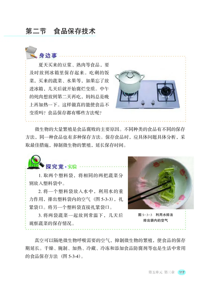 冀少版8年级生物上册高清教材_4-教培资料-26年最新资料-同步更新_初中高中教资_03科三专项（进去保存报考的学科即可）_02科三专项（笔记真题思维导图教学设计版本二）