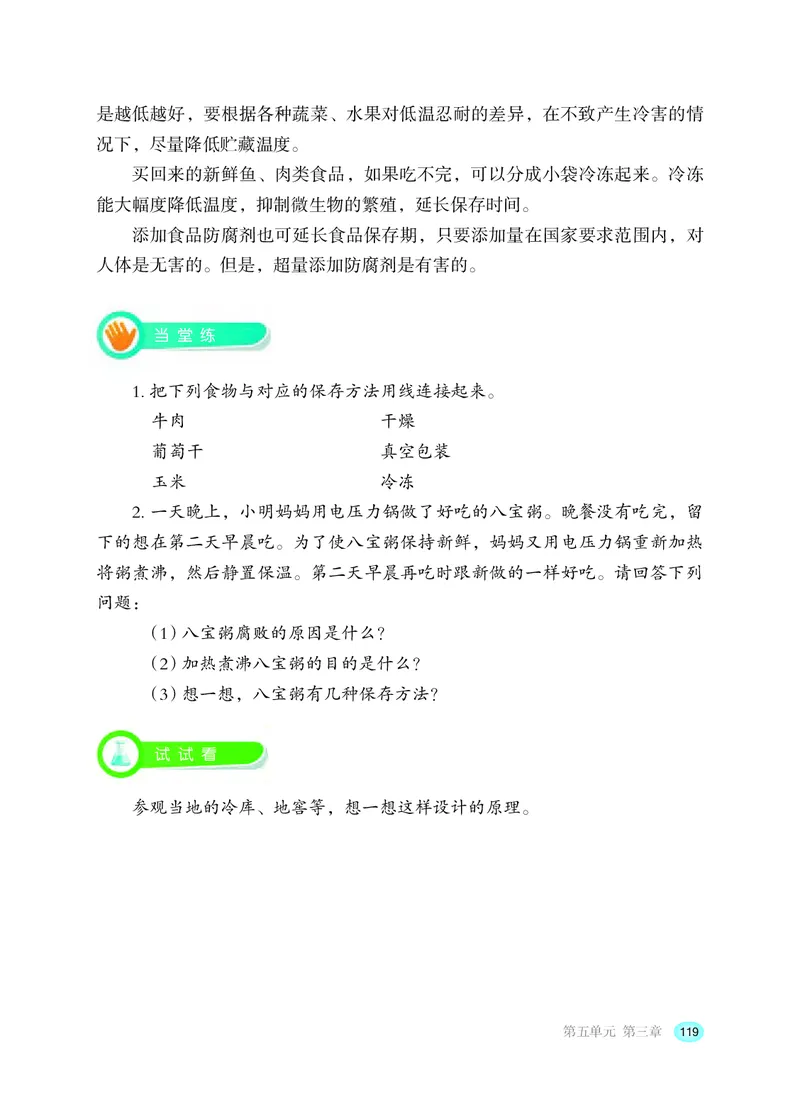 冀少版8年级生物上册高清教材_4-教培资料-26年最新资料-同步更新_初中高中教资_03科三专项（进去保存报考的学科即可）_02科三专项（笔记真题思维导图教学设计版本二）