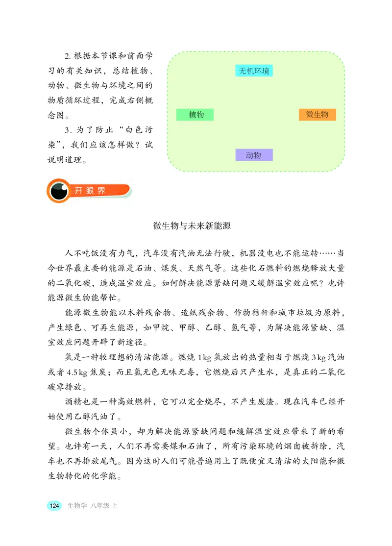 冀少版8年级生物上册高清教材_4-教培资料-26年最新资料-同步更新_初中高中教资_03科三专项（进去保存报考的学科即可）_02科三专项（笔记真题思维导图教学设计版本二）