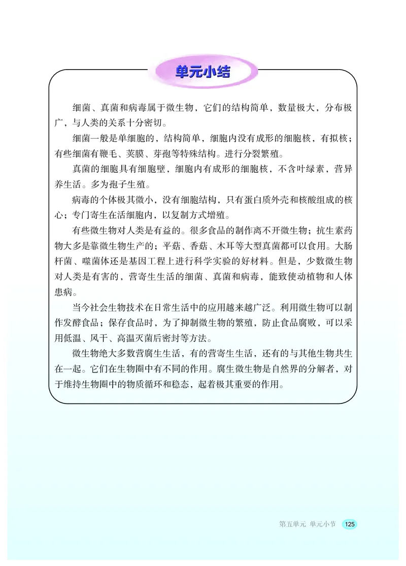冀少版8年级生物上册高清教材_4-教培资料-26年最新资料-同步更新_初中高中教资_03科三专项（进去保存报考的学科即可）_02科三专项（笔记真题思维导图教学设计版本二）