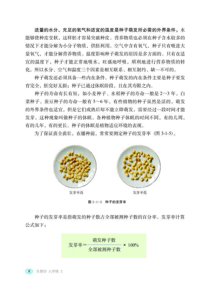 冀少版8年级生物上册高清教材_4-教培资料-26年最新资料-同步更新_初中高中教资_03科三专项（进去保存报考的学科即可）_02科三专项（笔记真题思维导图教学设计版本二）