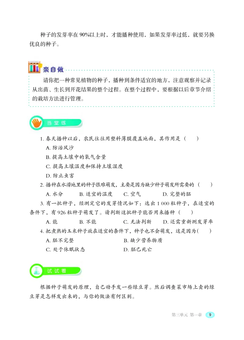 冀少版8年级生物上册高清教材_4-教培资料-26年最新资料-同步更新_初中高中教资_03科三专项（进去保存报考的学科即可）_02科三专项（笔记真题思维导图教学设计版本二）