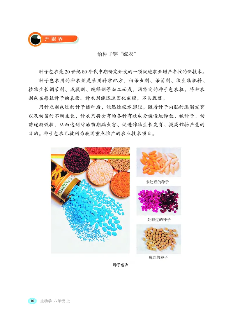 冀少版8年级生物上册高清教材_4-教培资料-26年最新资料-同步更新_初中高中教资_03科三专项（进去保存报考的学科即可）_02科三专项（笔记真题思维导图教学设计版本二）