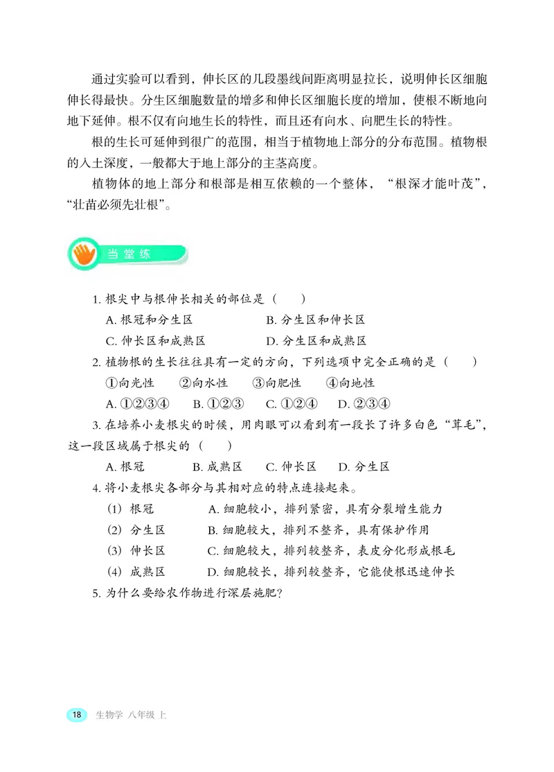 冀少版8年级生物上册高清教材_4-教培资料-26年最新资料-同步更新_初中高中教资_03科三专项（进去保存报考的学科即可）_02科三专项（笔记真题思维导图教学设计版本二）