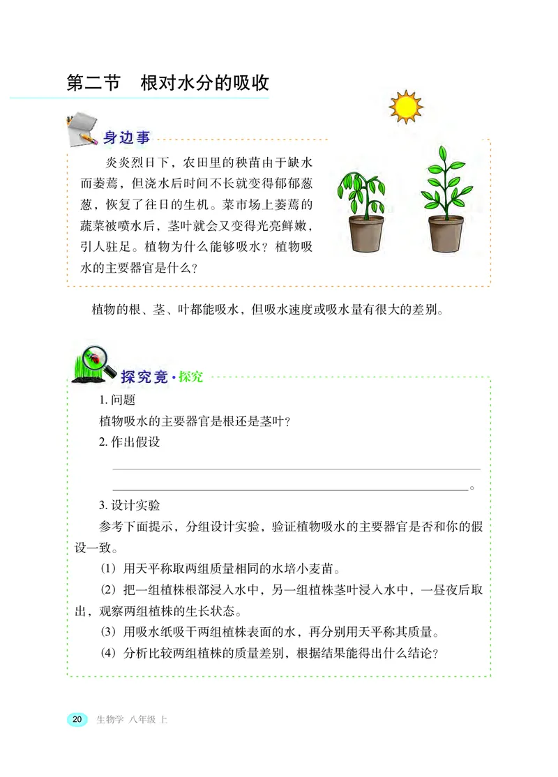 冀少版8年级生物上册高清教材_4-教培资料-26年最新资料-同步更新_初中高中教资_03科三专项（进去保存报考的学科即可）_02科三专项（笔记真题思维导图教学设计版本二）