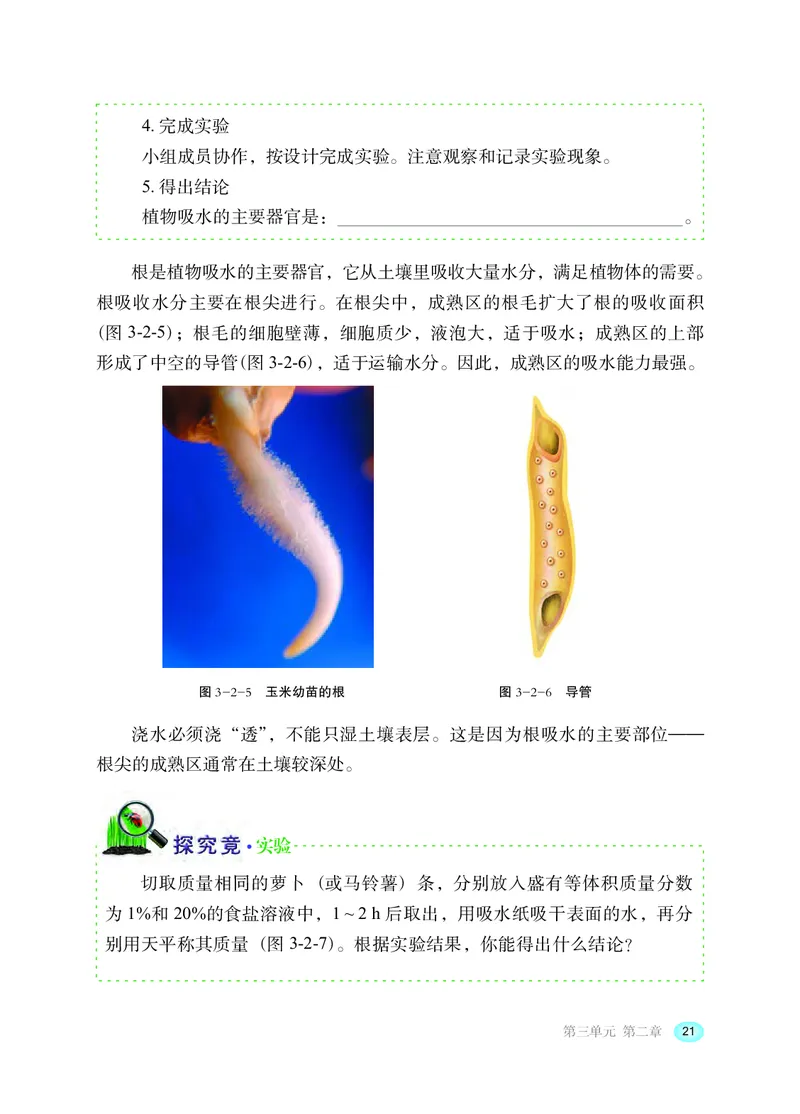 冀少版8年级生物上册高清教材_4-教培资料-26年最新资料-同步更新_初中高中教资_03科三专项（进去保存报考的学科即可）_02科三专项（笔记真题思维导图教学设计版本二）