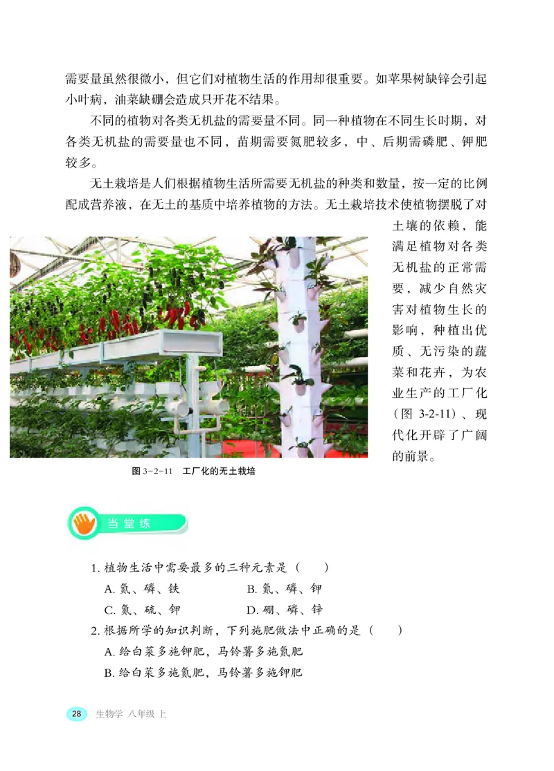 冀少版8年级生物上册高清教材_4-教培资料-26年最新资料-同步更新_初中高中教资_03科三专项（进去保存报考的学科即可）_02科三专项（笔记真题思维导图教学设计版本二）