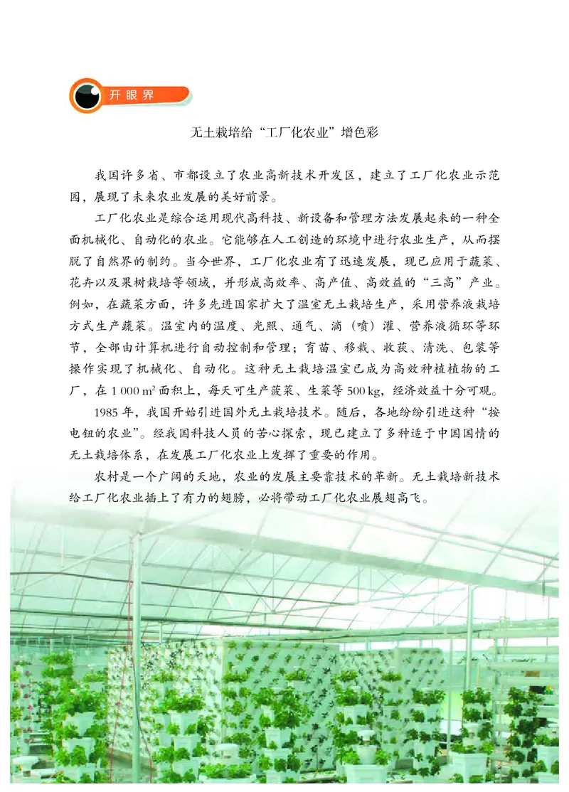 冀少版8年级生物上册高清教材_4-教培资料-26年最新资料-同步更新_初中高中教资_03科三专项（进去保存报考的学科即可）_02科三专项（笔记真题思维导图教学设计版本二）