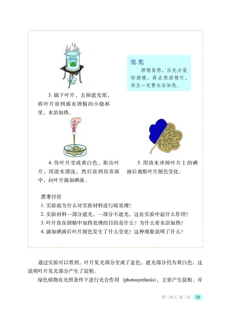 冀少版8年级生物上册高清教材_4-教培资料-26年最新资料-同步更新_初中高中教资_03科三专项（进去保存报考的学科即可）_02科三专项（笔记真题思维导图教学设计版本二）