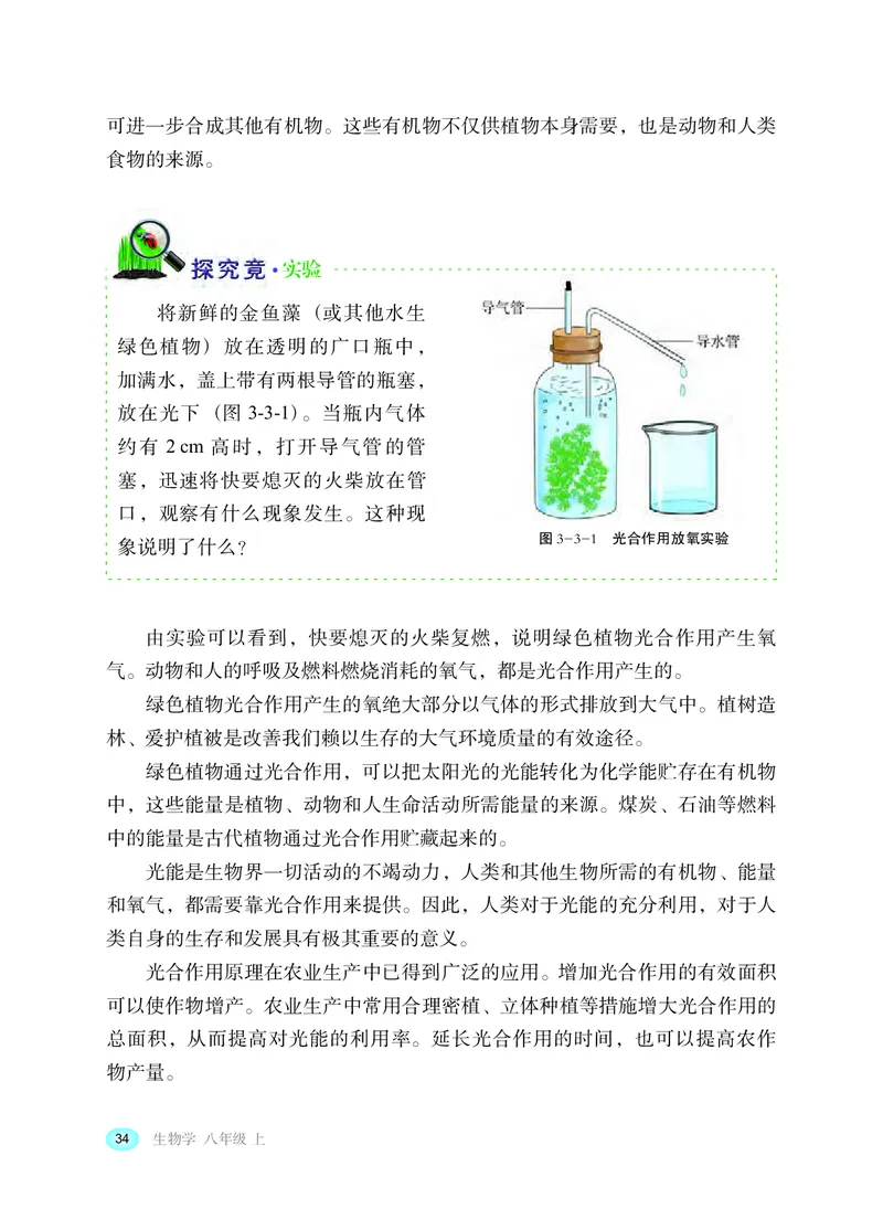冀少版8年级生物上册高清教材_4-教培资料-26年最新资料-同步更新_初中高中教资_03科三专项（进去保存报考的学科即可）_02科三专项（笔记真题思维导图教学设计版本二）
