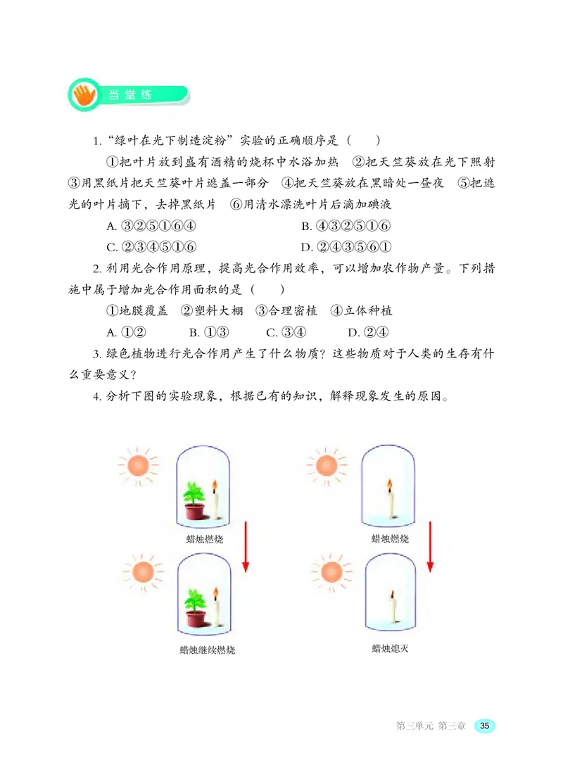 冀少版8年级生物上册高清教材_4-教培资料-26年最新资料-同步更新_初中高中教资_03科三专项（进去保存报考的学科即可）_02科三专项（笔记真题思维导图教学设计版本二）