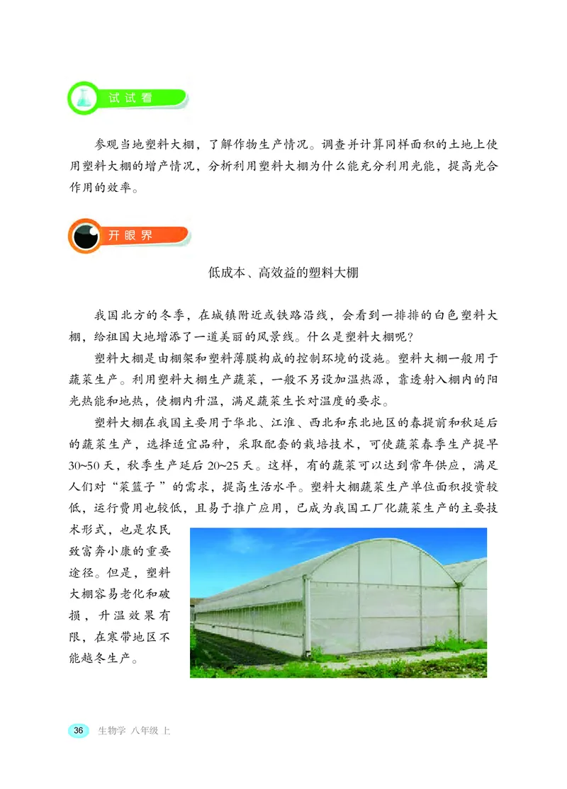 冀少版8年级生物上册高清教材_4-教培资料-26年最新资料-同步更新_初中高中教资_03科三专项（进去保存报考的学科即可）_02科三专项（笔记真题思维导图教学设计版本二）