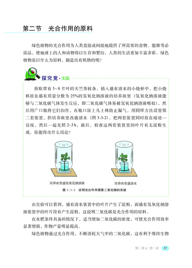 冀少版8年级生物上册高清教材_4-教培资料-26年最新资料-同步更新_初中高中教资_03科三专项（进去保存报考的学科即可）_02科三专项（笔记真题思维导图教学设计版本二）