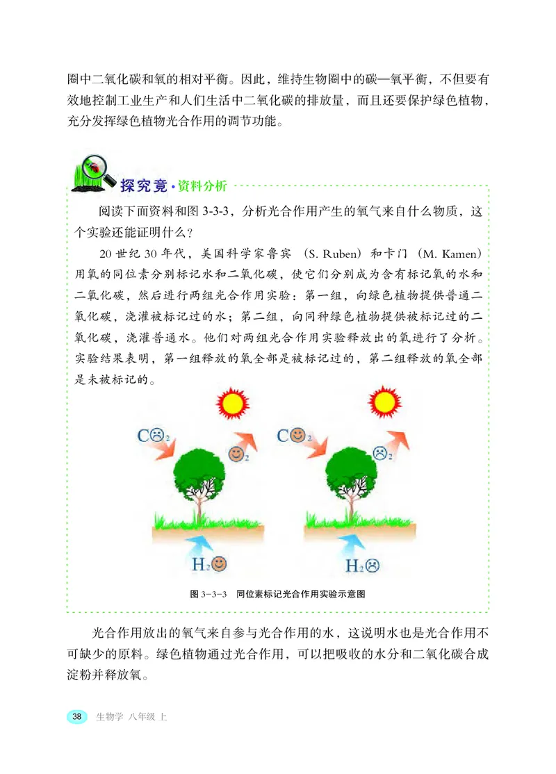 冀少版8年级生物上册高清教材_4-教培资料-26年最新资料-同步更新_初中高中教资_03科三专项（进去保存报考的学科即可）_02科三专项（笔记真题思维导图教学设计版本二）