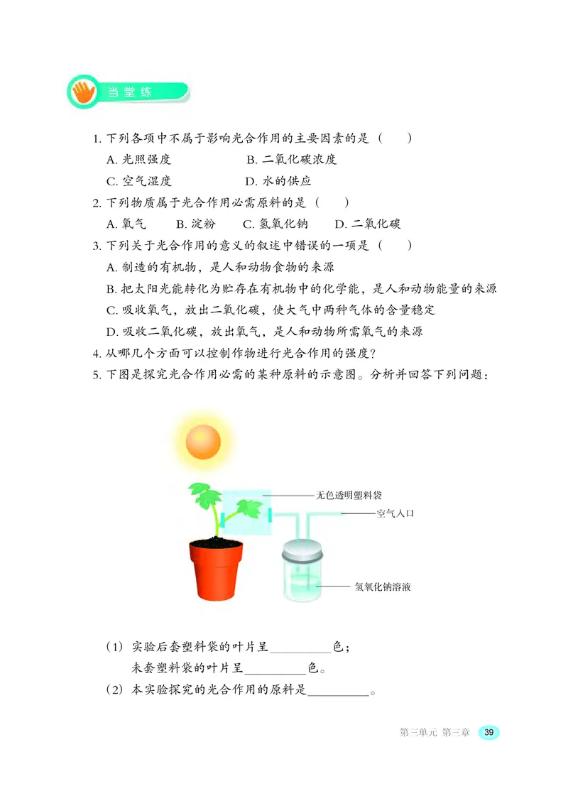 冀少版8年级生物上册高清教材_4-教培资料-26年最新资料-同步更新_初中高中教资_03科三专项（进去保存报考的学科即可）_02科三专项（笔记真题思维导图教学设计版本二）