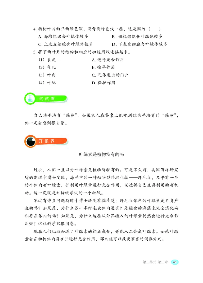 冀少版8年级生物上册高清教材_4-教培资料-26年最新资料-同步更新_初中高中教资_03科三专项（进去保存报考的学科即可）_02科三专项（笔记真题思维导图教学设计版本二）