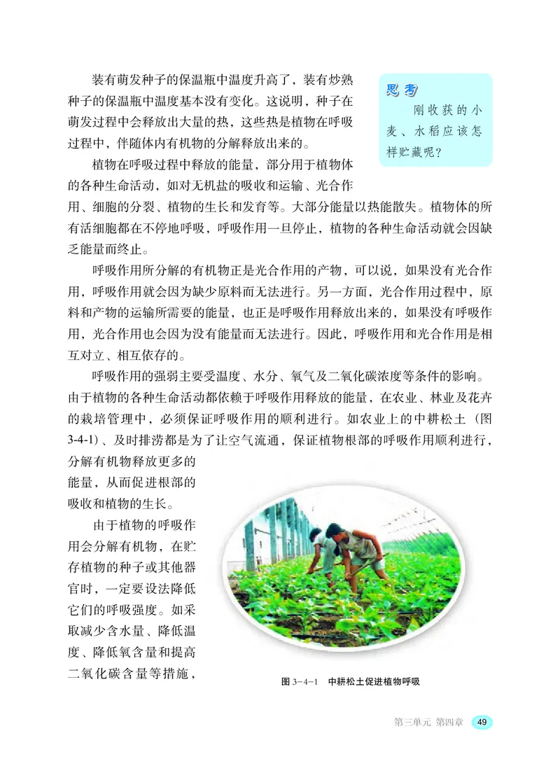 冀少版8年级生物上册高清教材_4-教培资料-26年最新资料-同步更新_初中高中教资_03科三专项（进去保存报考的学科即可）_02科三专项（笔记真题思维导图教学设计版本二）
