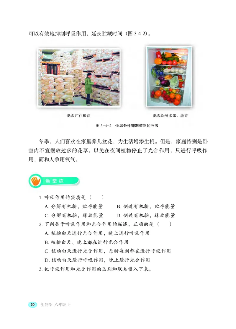 冀少版8年级生物上册高清教材_4-教培资料-26年最新资料-同步更新_初中高中教资_03科三专项（进去保存报考的学科即可）_02科三专项（笔记真题思维导图教学设计版本二）