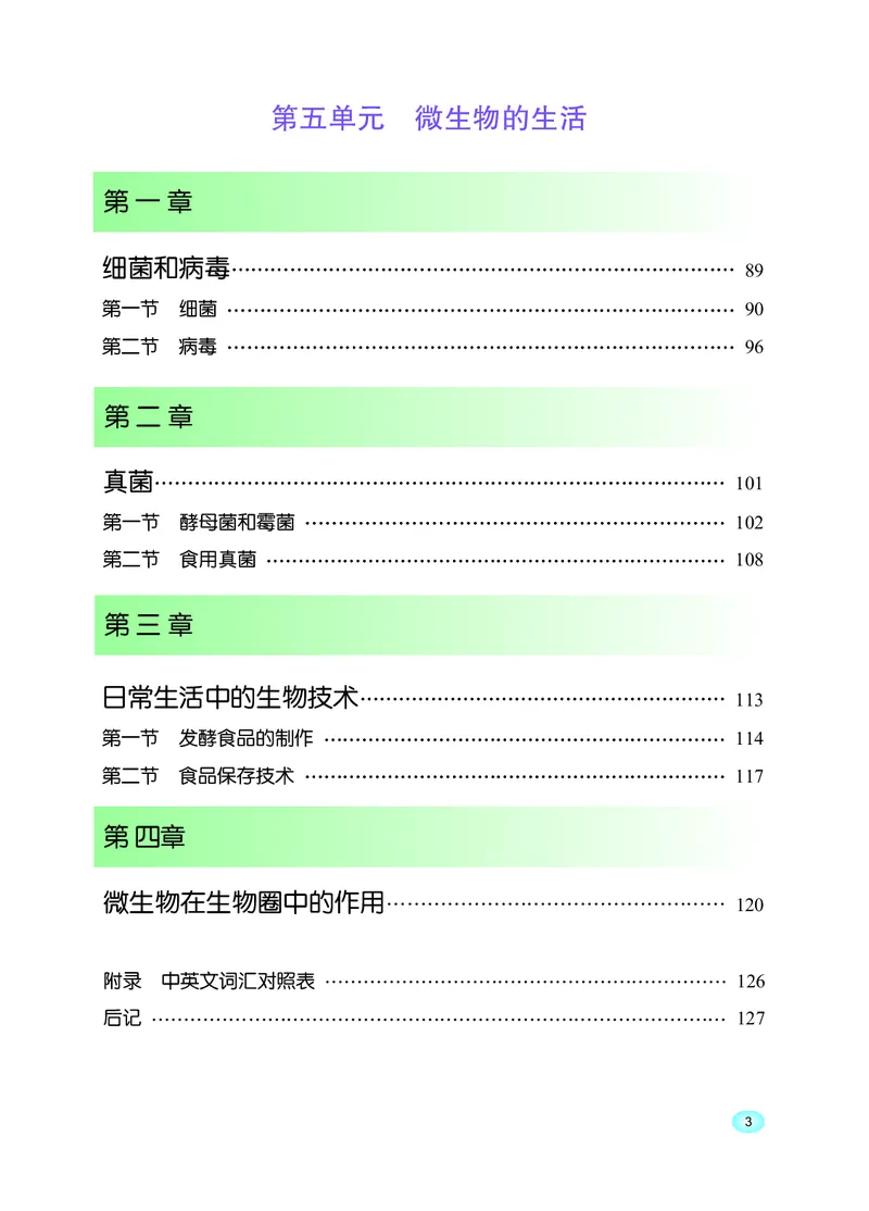 冀少版8年级生物上册高清教材_4-教培资料-26年最新资料-同步更新_初中高中教资_03科三专项（进去保存报考的学科即可）_02科三专项（笔记真题思维导图教学设计版本二）