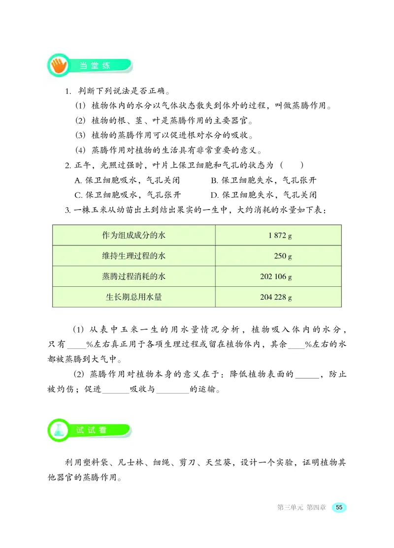 冀少版8年级生物上册高清教材_4-教培资料-26年最新资料-同步更新_初中高中教资_03科三专项（进去保存报考的学科即可）_02科三专项（笔记真题思维导图教学设计版本二）
